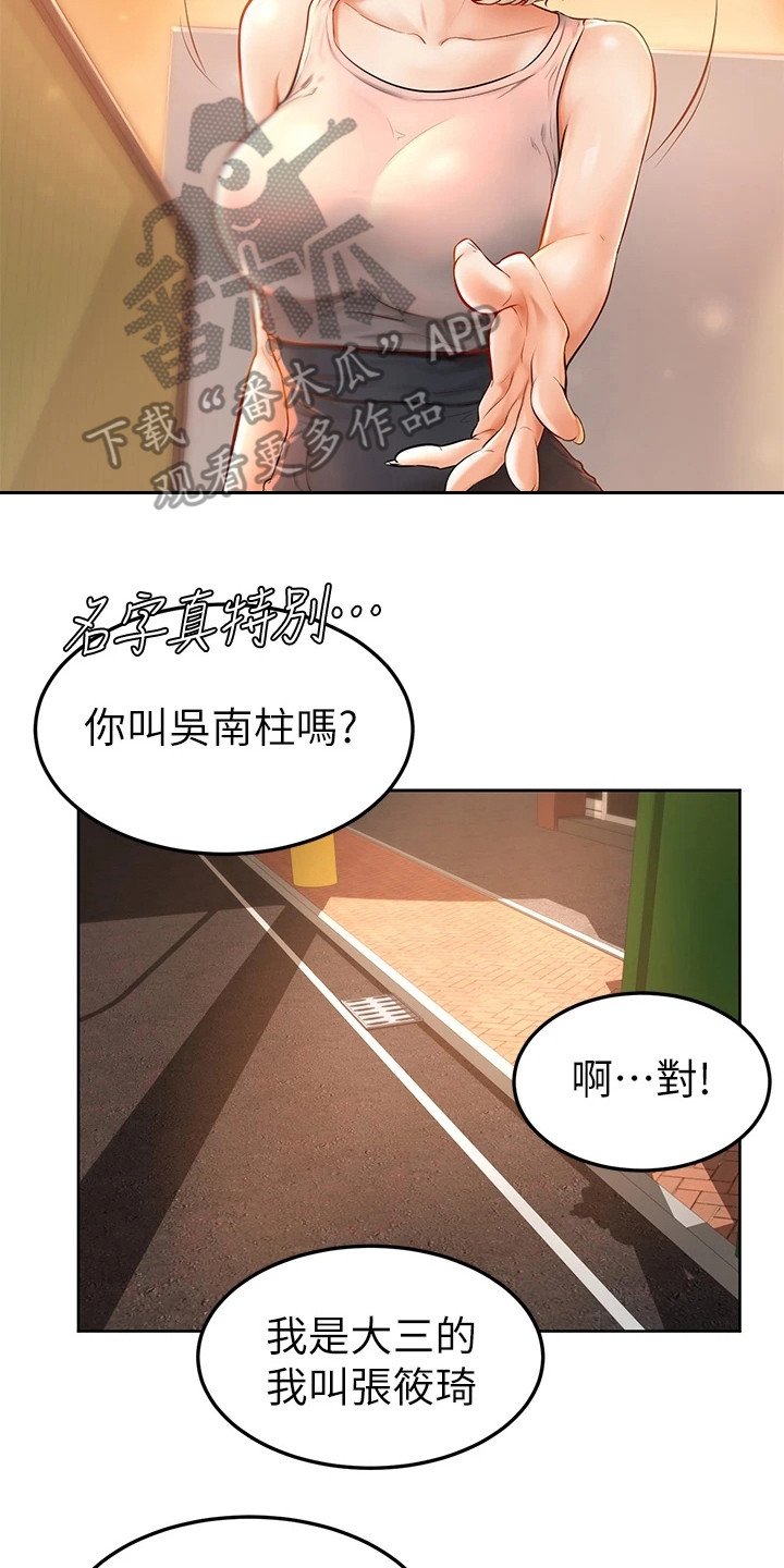 第7章：被咬了