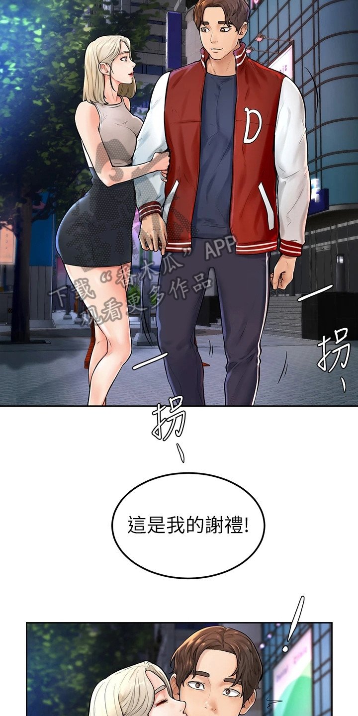 第8章：谢礼