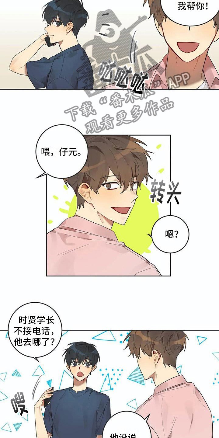 第10章：被拆穿
