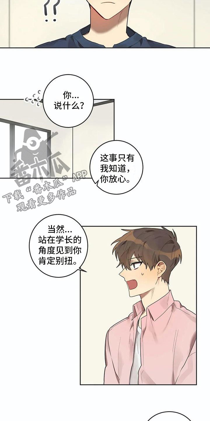 第10章：被拆穿