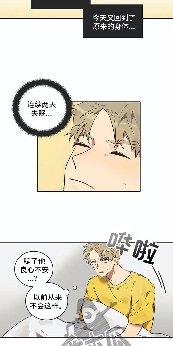 第13章：寝食难安