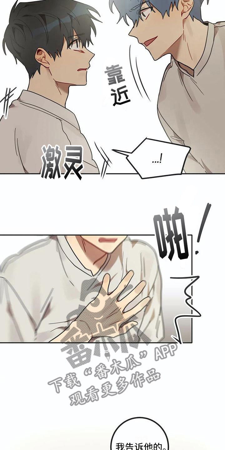 第15章：告白