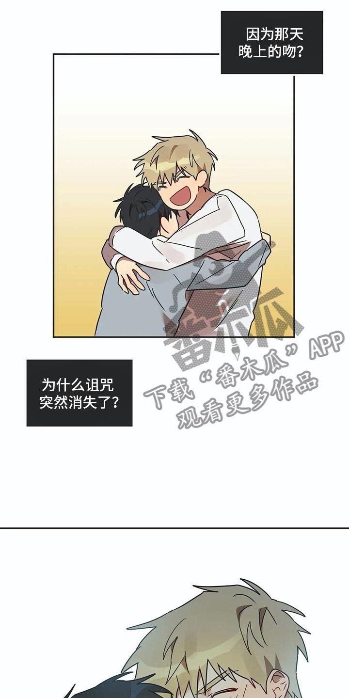 第17章：诅咒解除