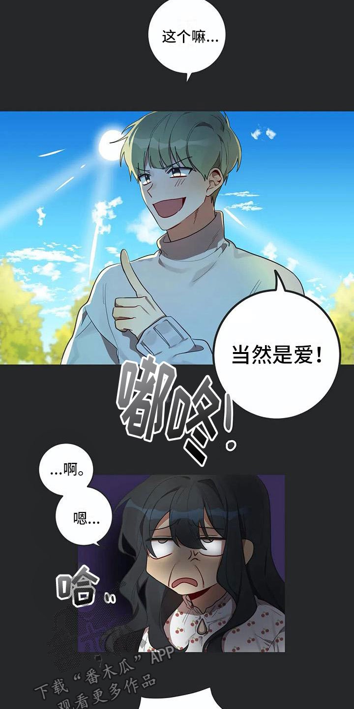 第6章：爱