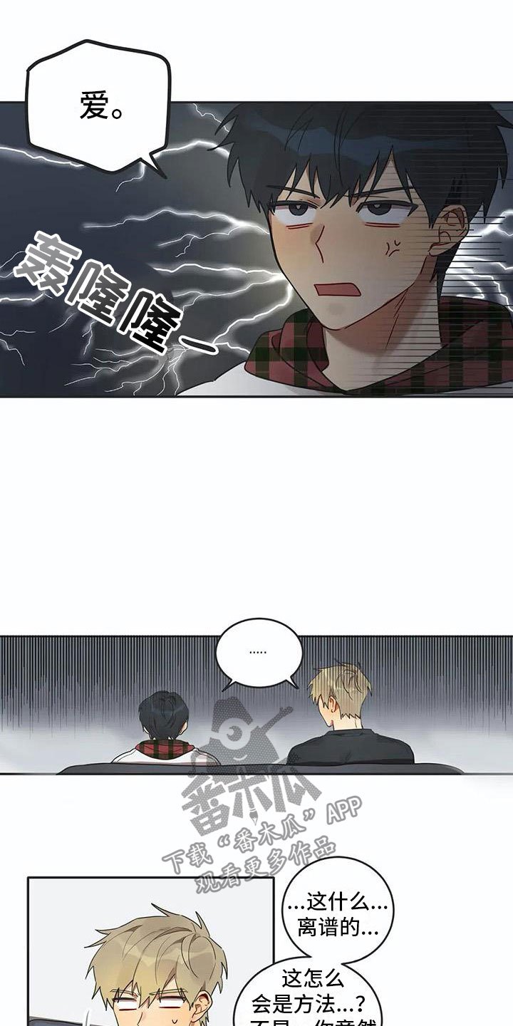第6章：爱