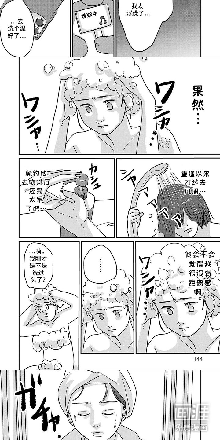第14章：消极的妄想
