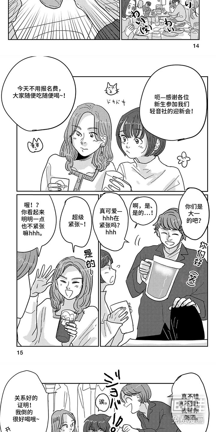 第2章：轻音社