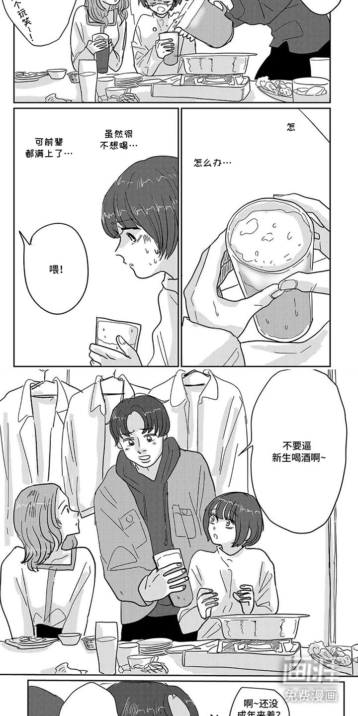第2章：轻音社