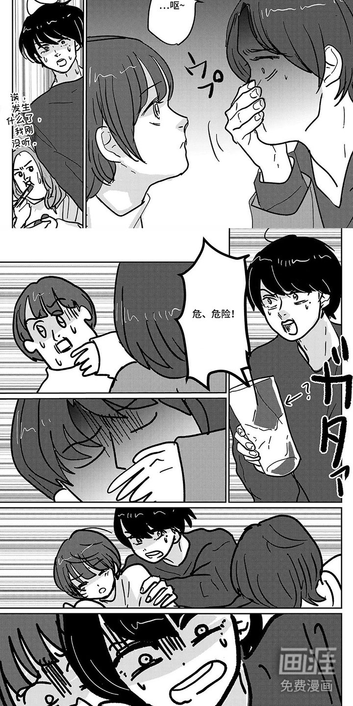 第3章：危险