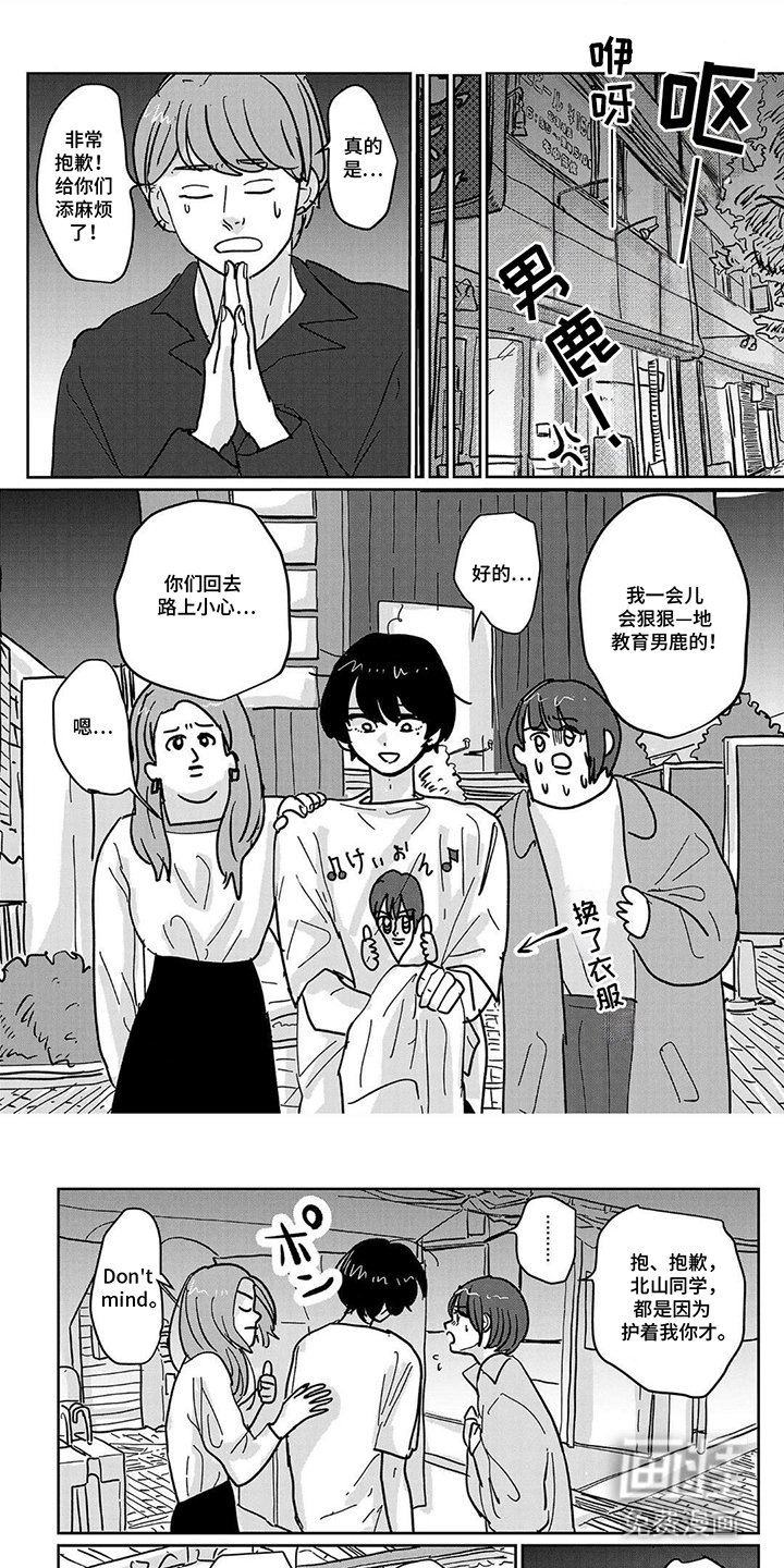 第4章：一起去