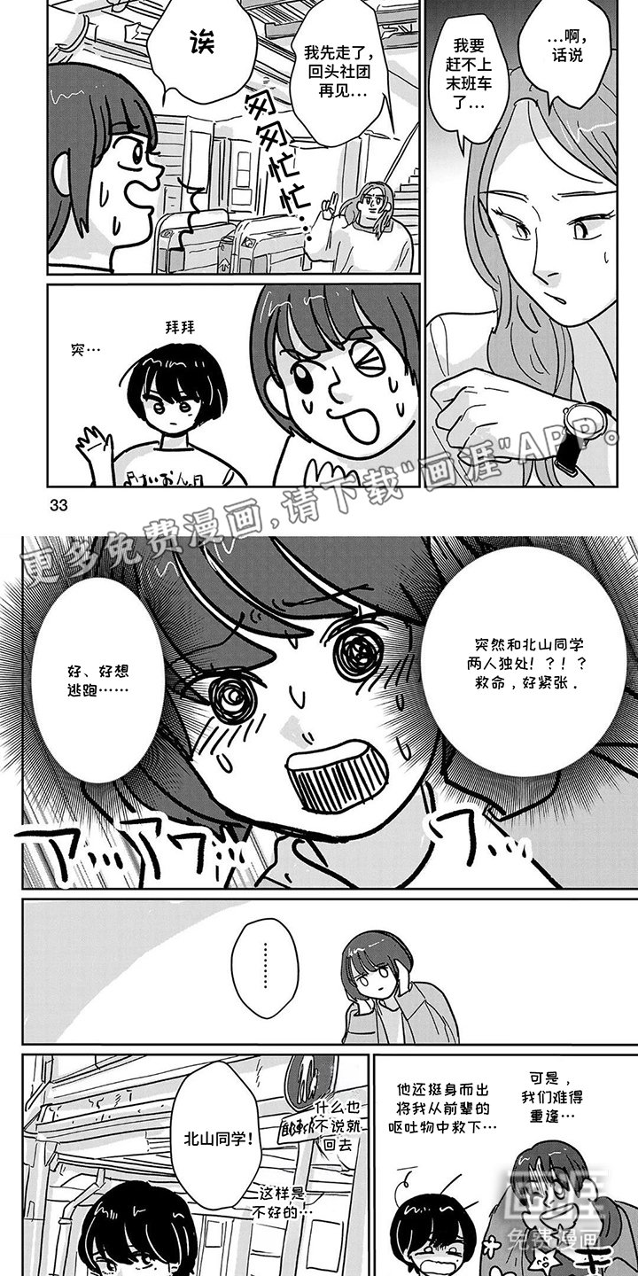 第4章：一起去