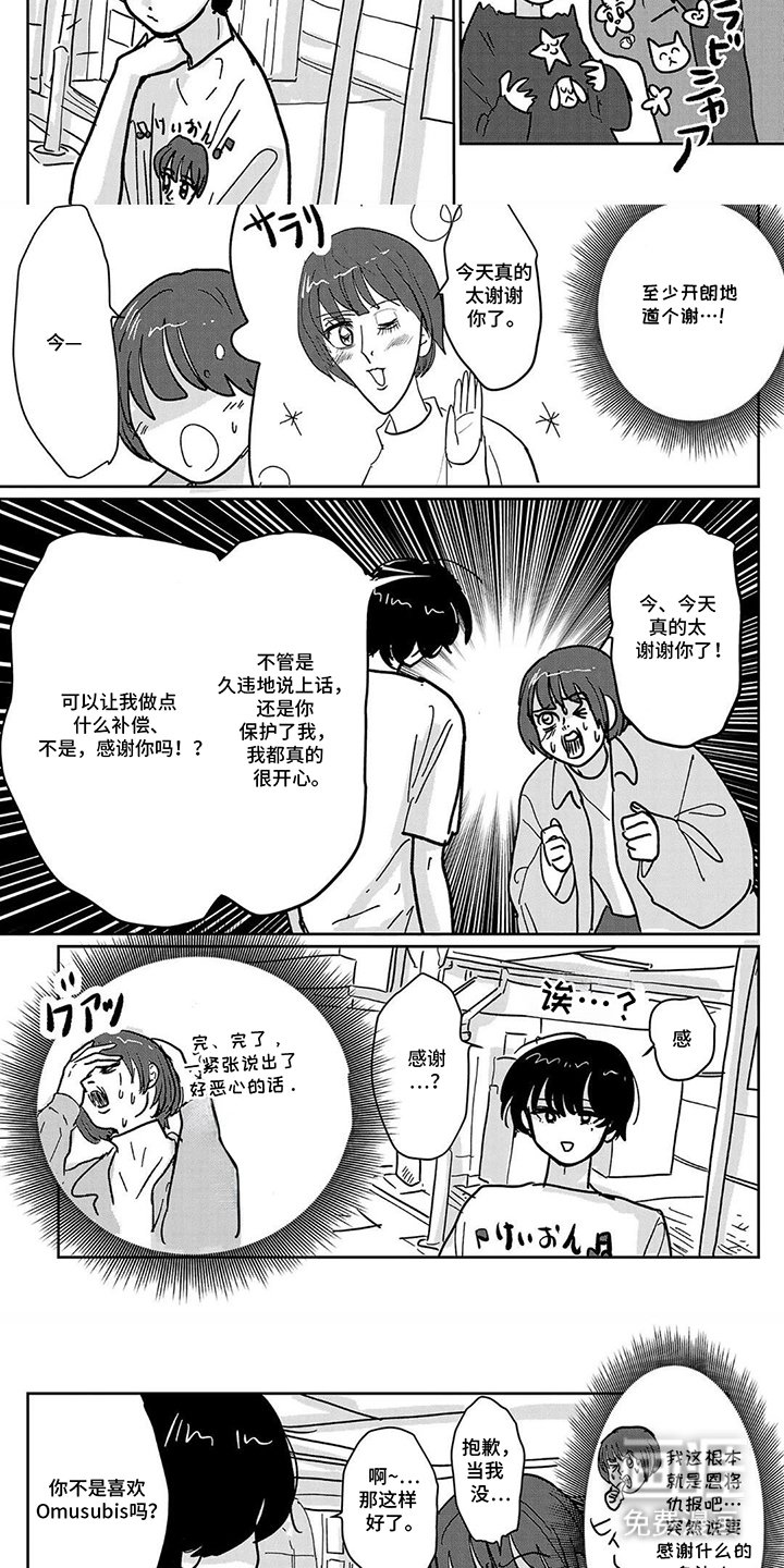 第4章：一起去