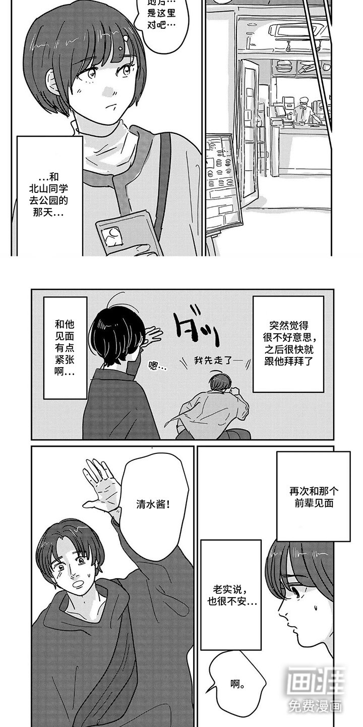 第5章：不安