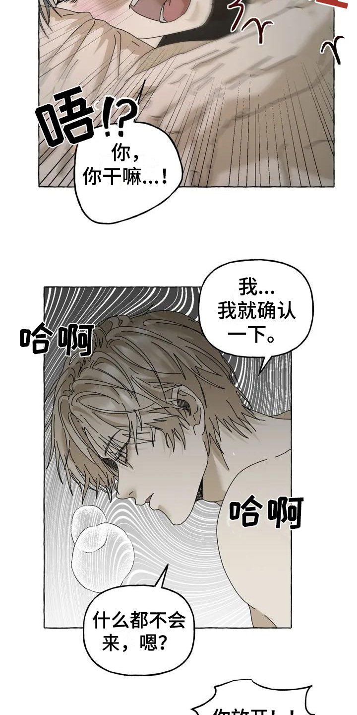 第3章：惊慌
