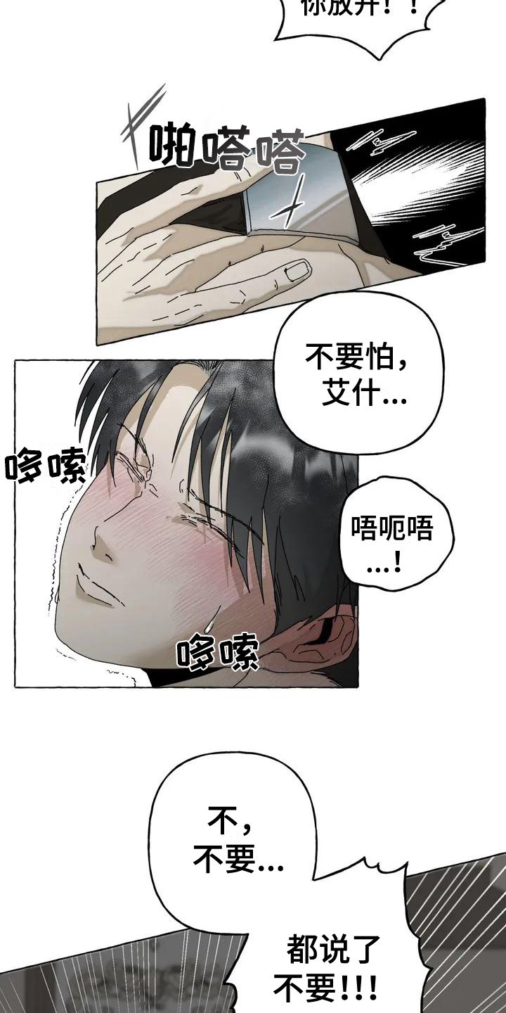 第3章：惊慌