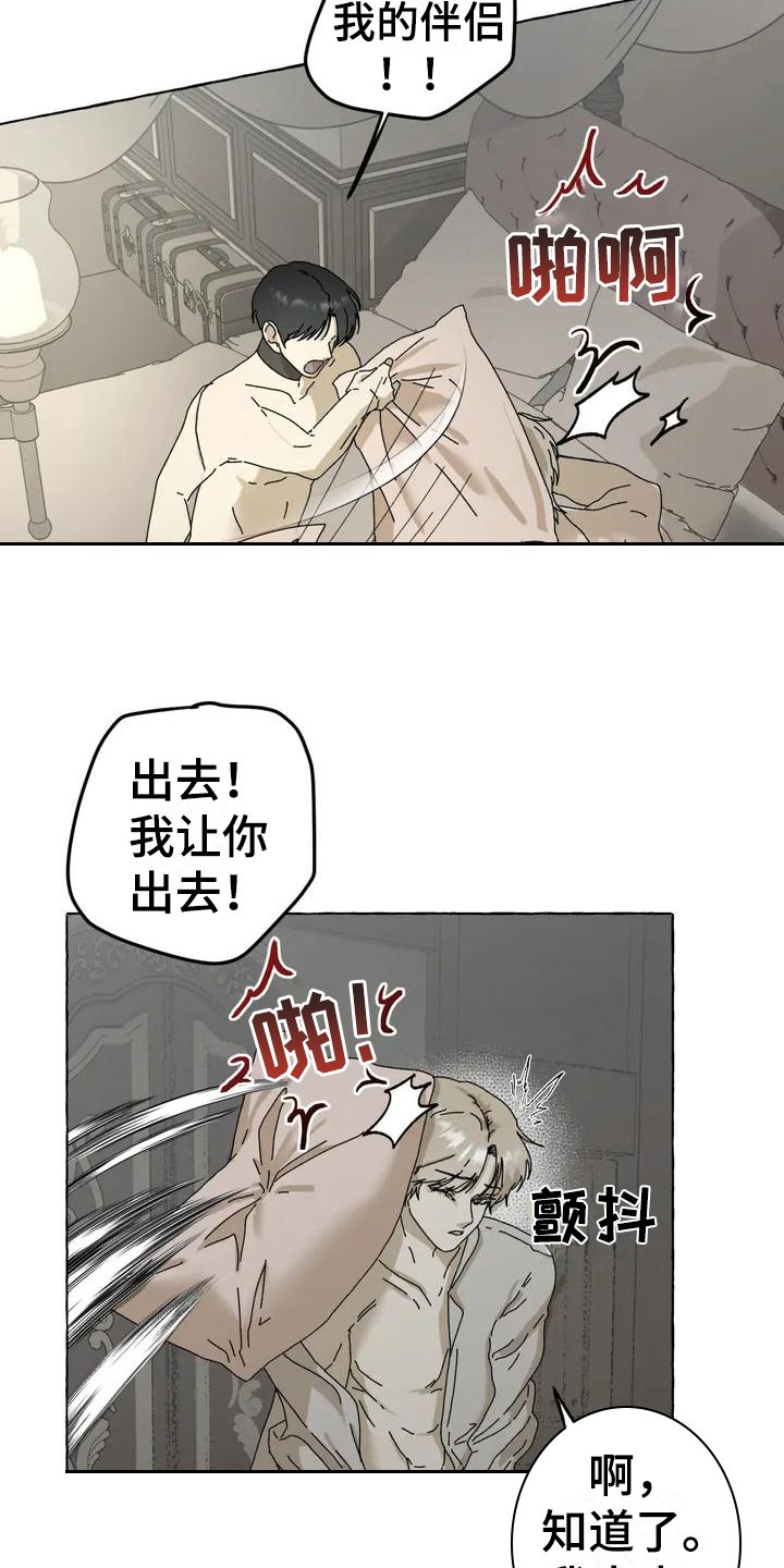 第3章：惊慌