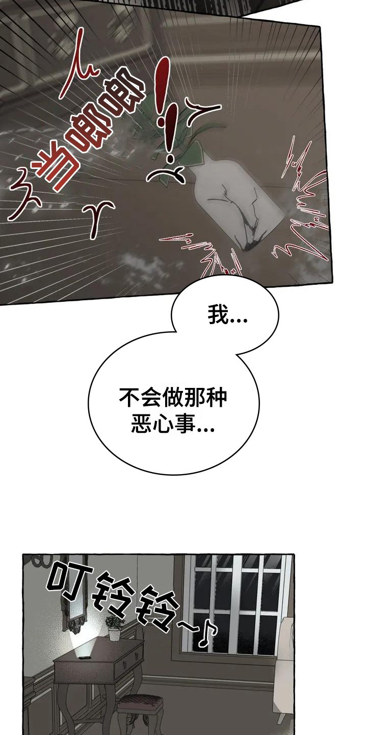 第3章：惊慌