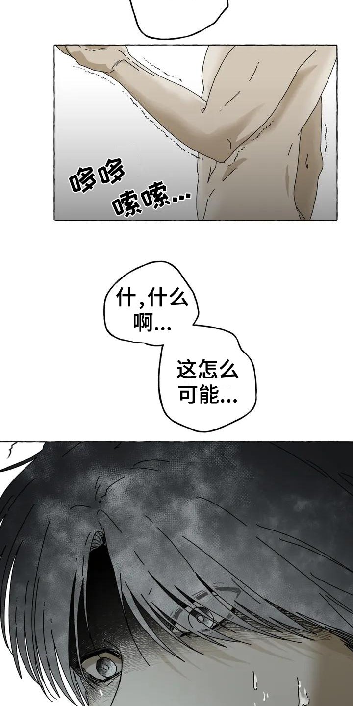 第3章：惊慌