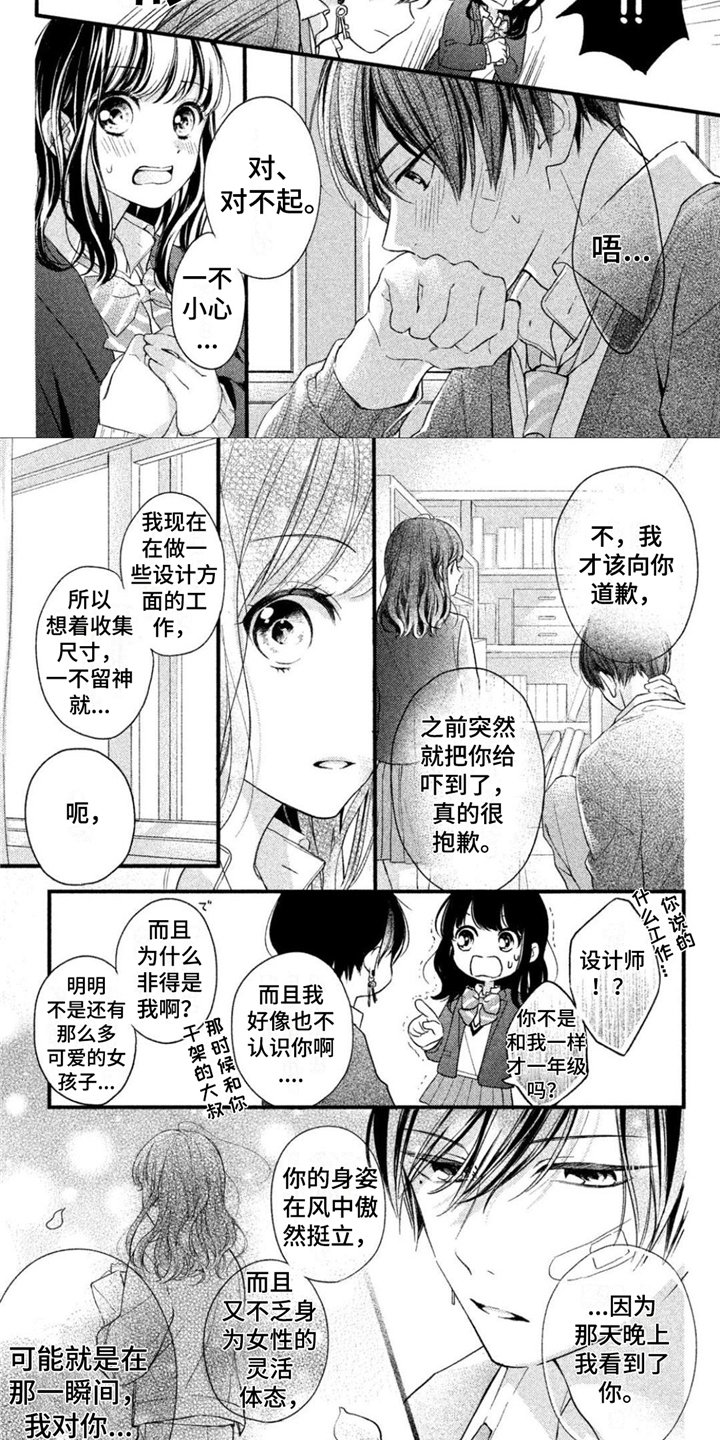 第2章：一见钟情