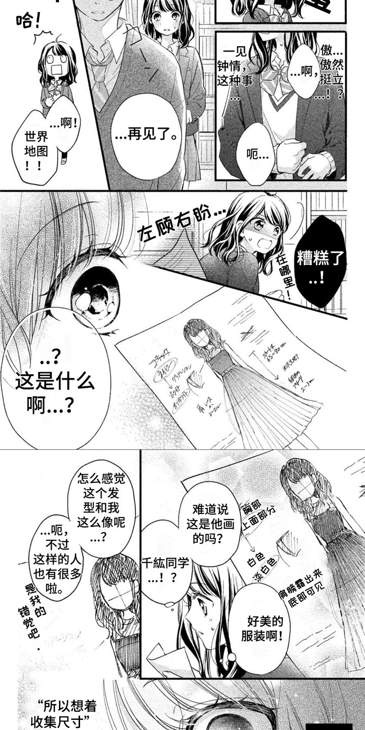 第2章：一见钟情