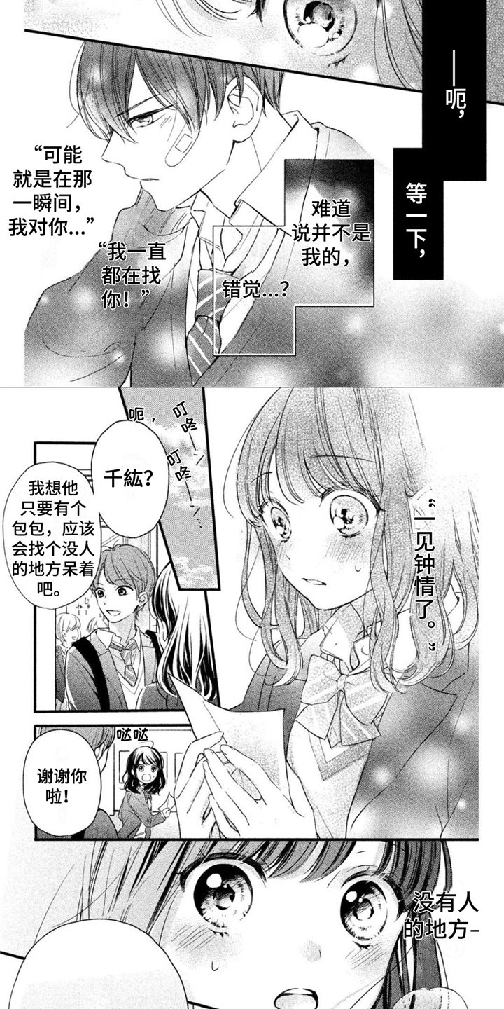 第2章：一见钟情