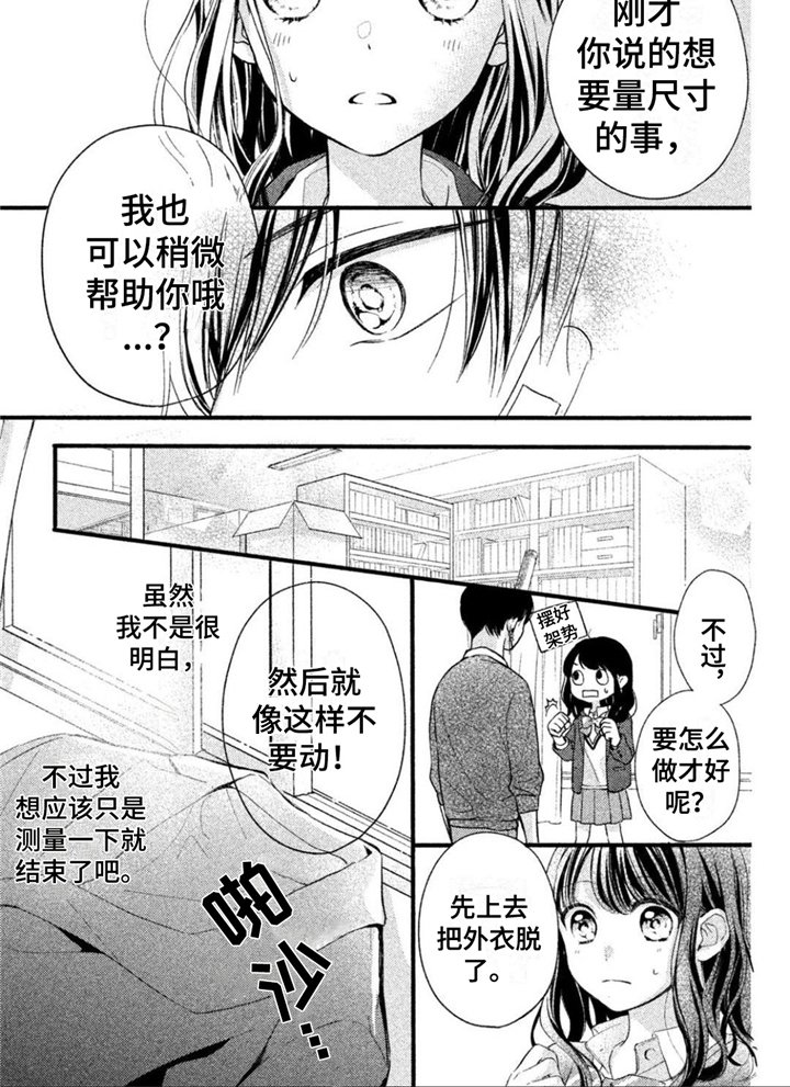 第2章：一见钟情