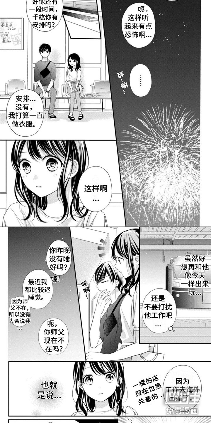 第22章：开始同居