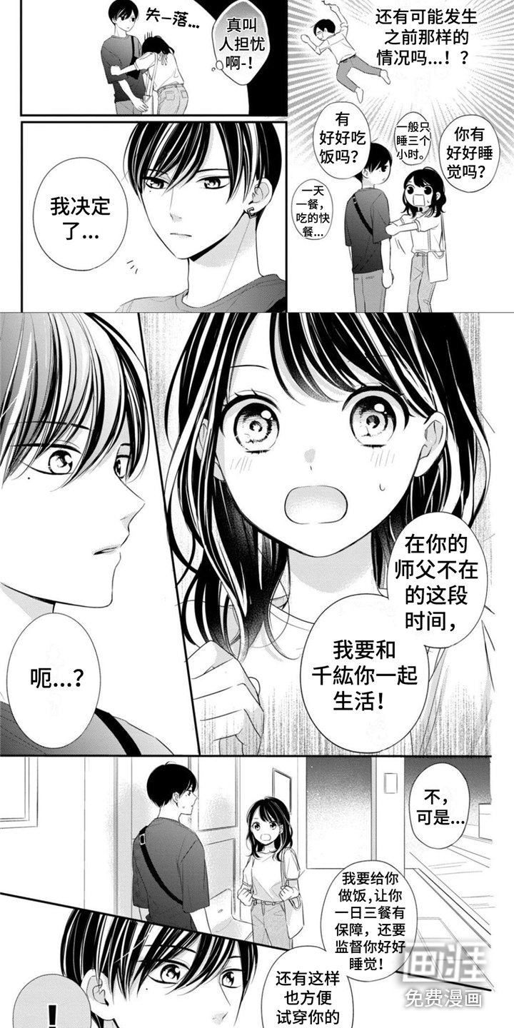 第22章：开始同居