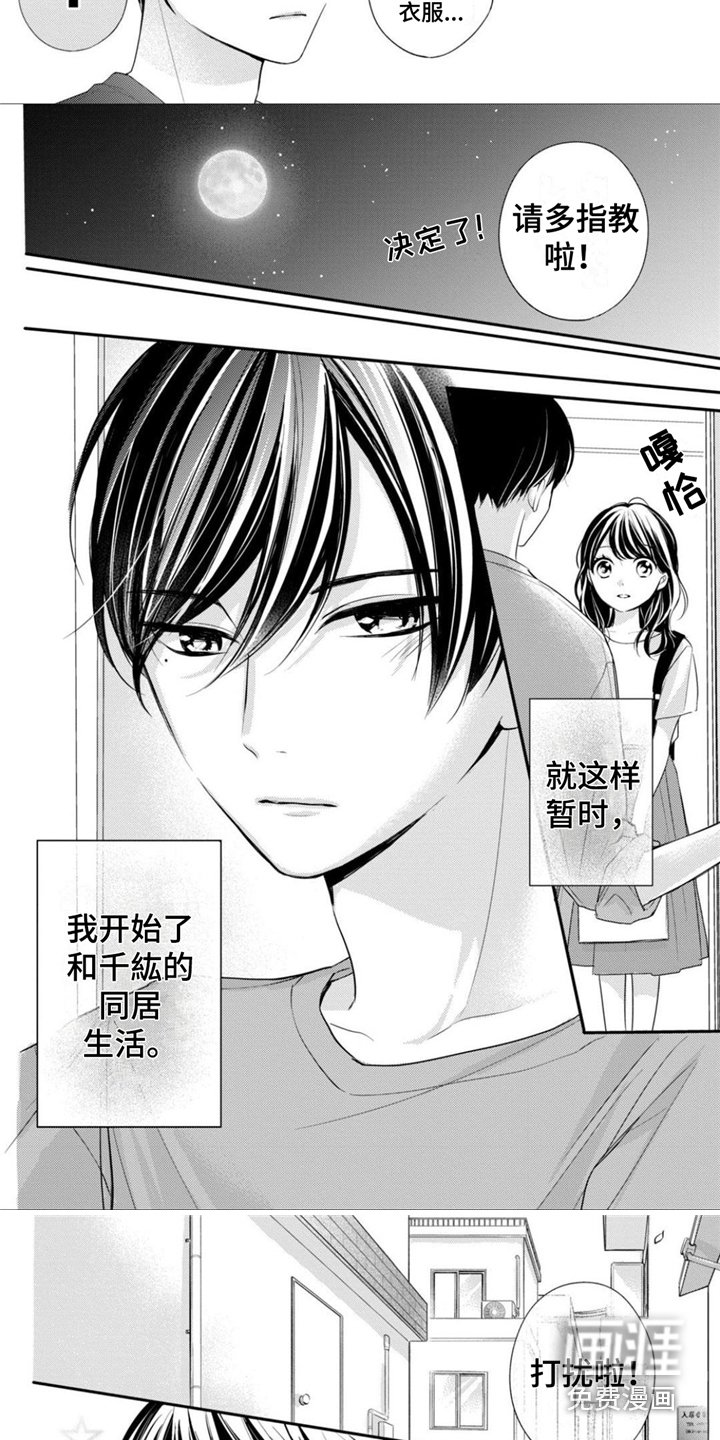 第22章：开始同居