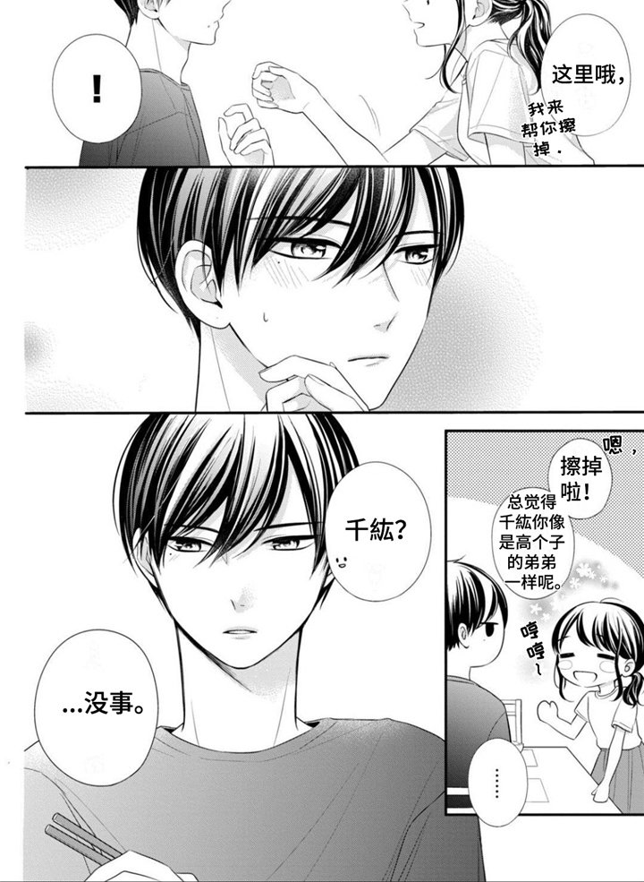 第22章：开始同居