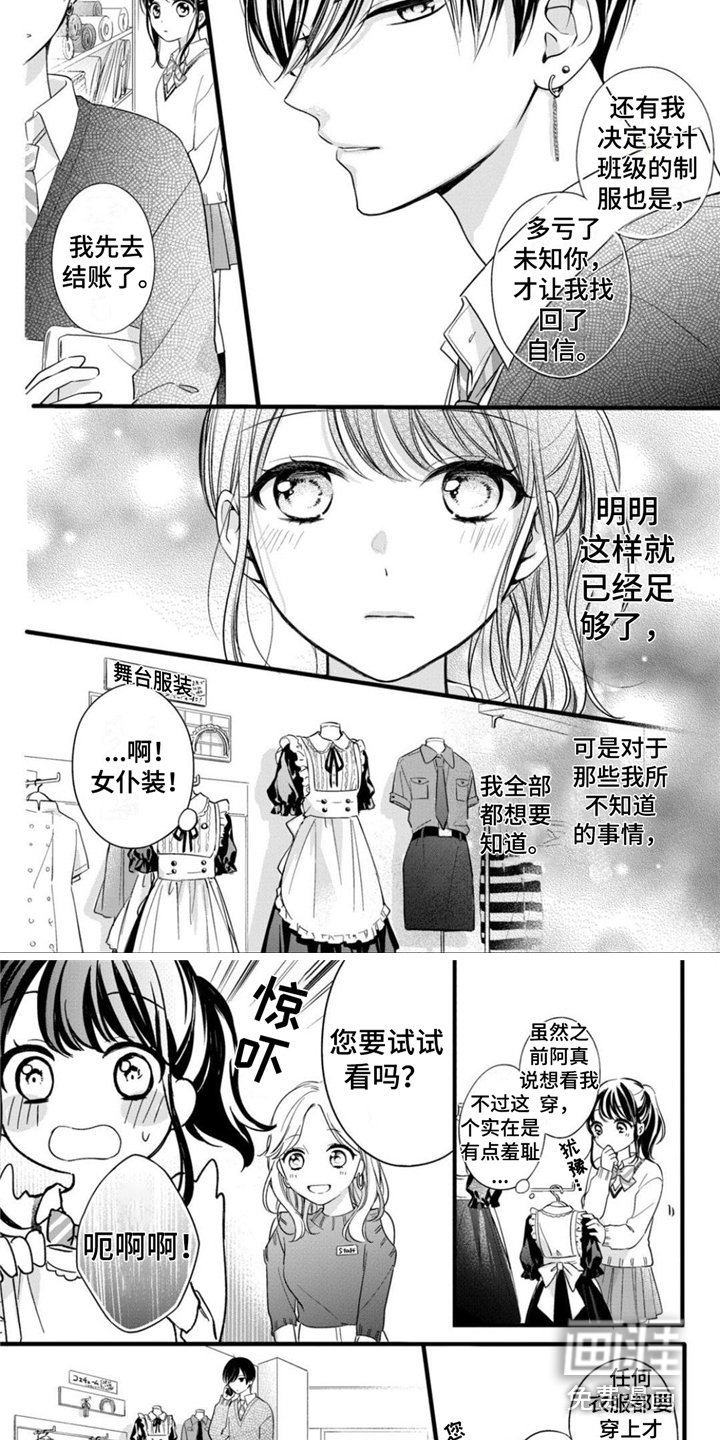 第26章：女仆装