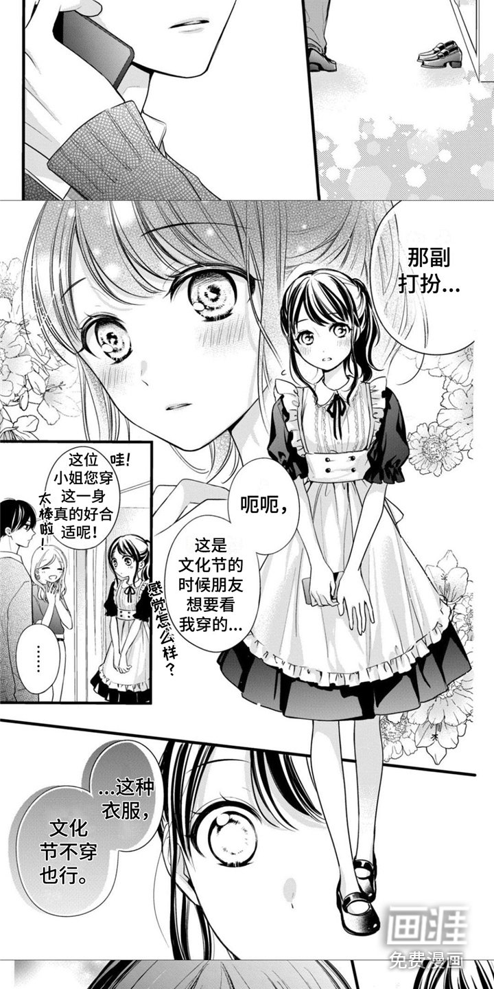第26章：女仆装