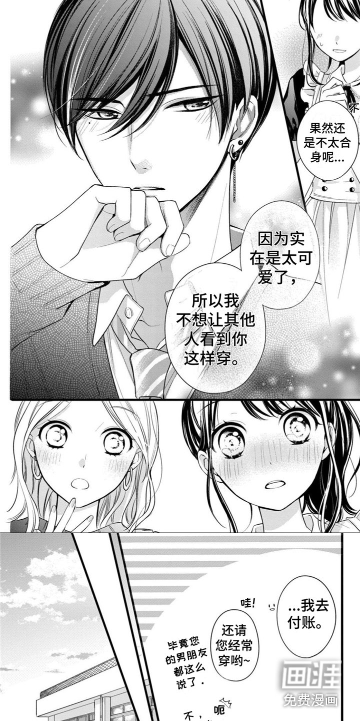 第26章：女仆装