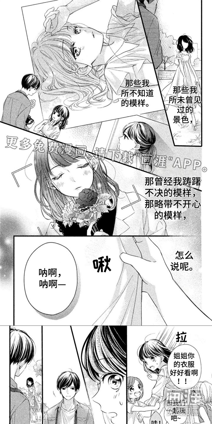 第7章：脸红心动