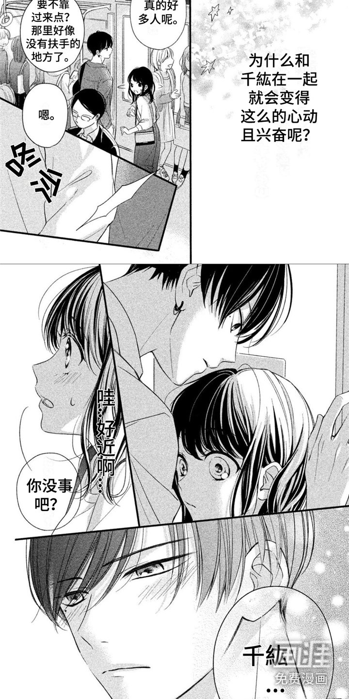 第7章：脸红心动