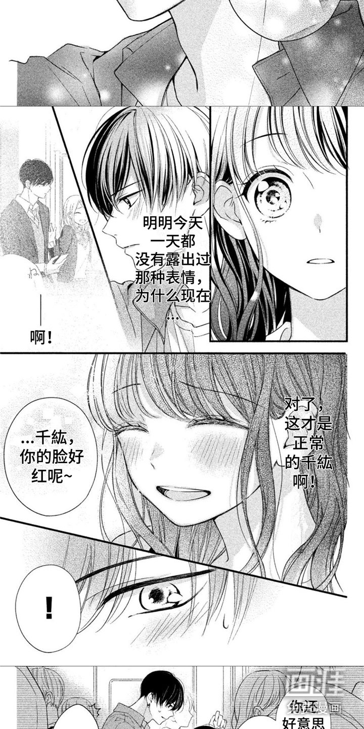 第7章：脸红心动