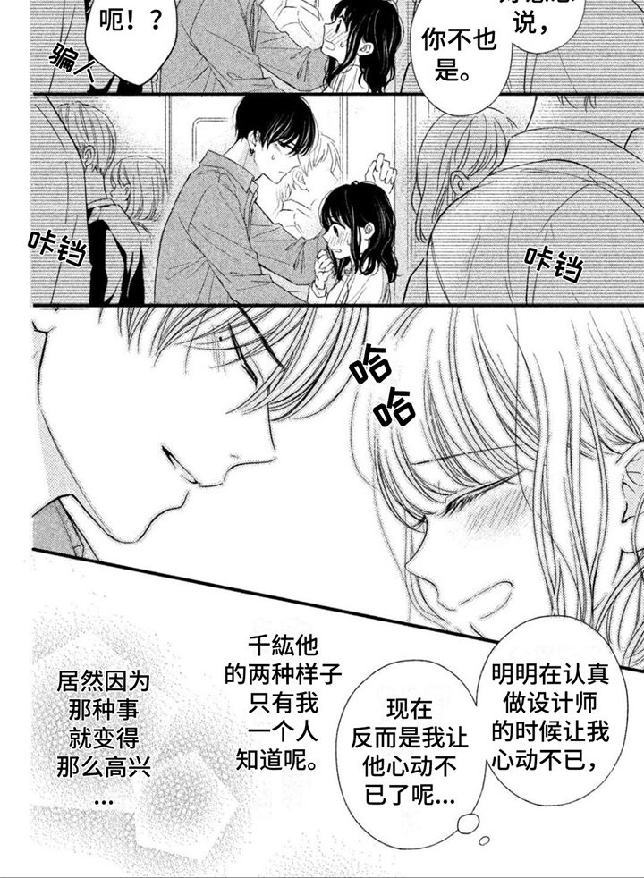 第7章：脸红心动