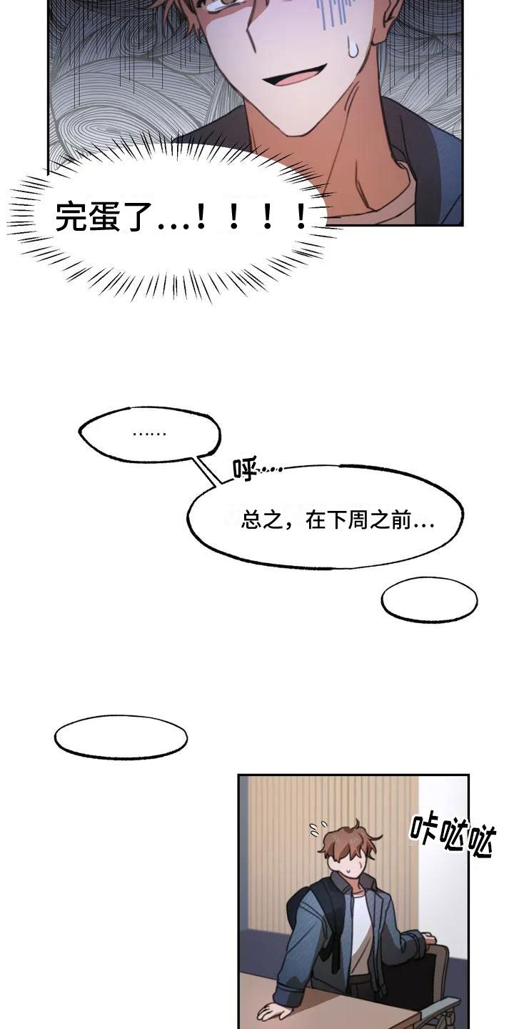 第1章：送上门的大学生：退学危机