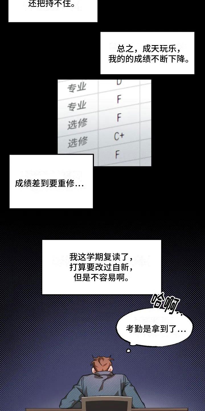 第1章：送上门的大学生：退学危机