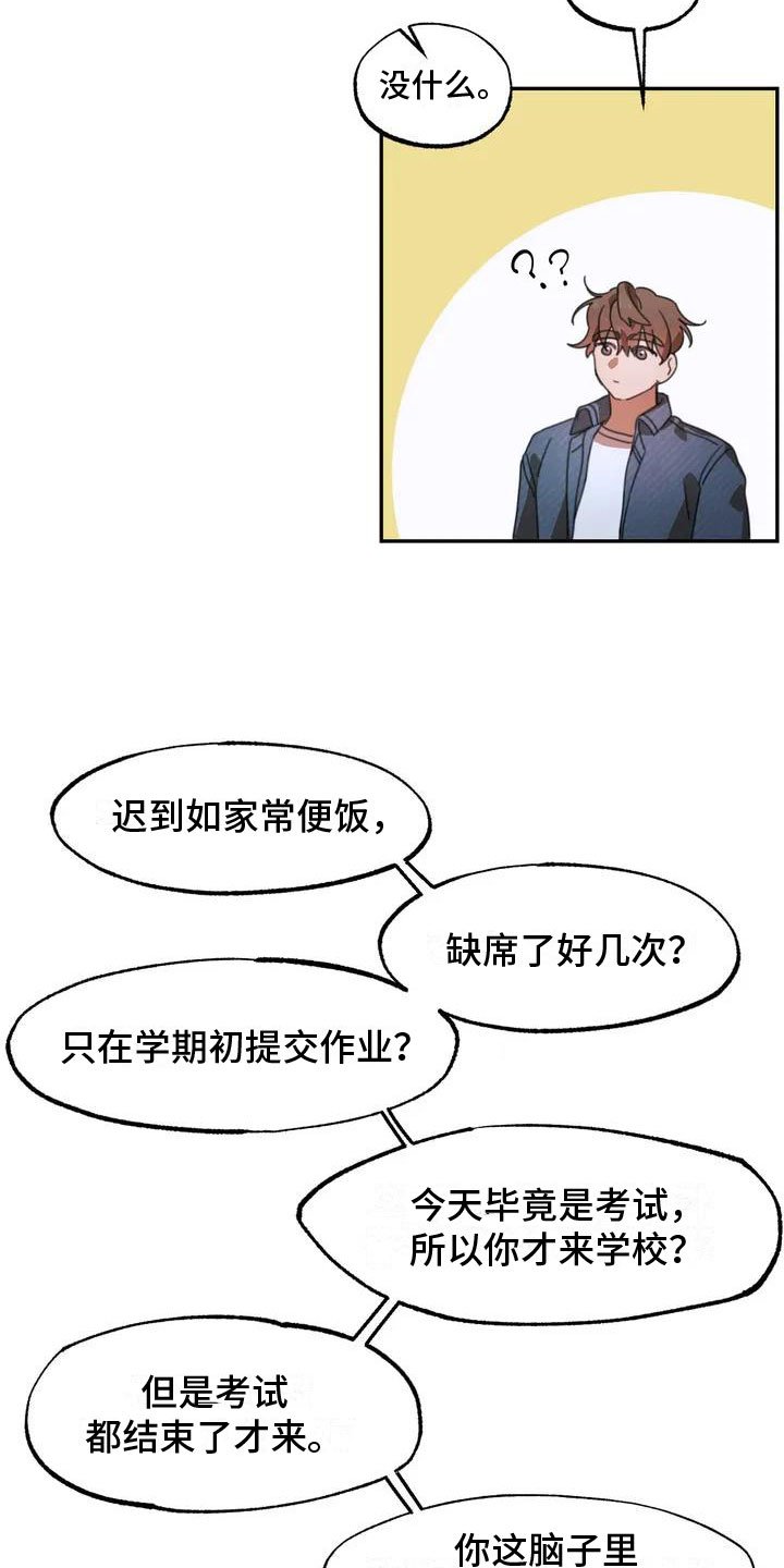 第1章：送上门的大学生：退学危机