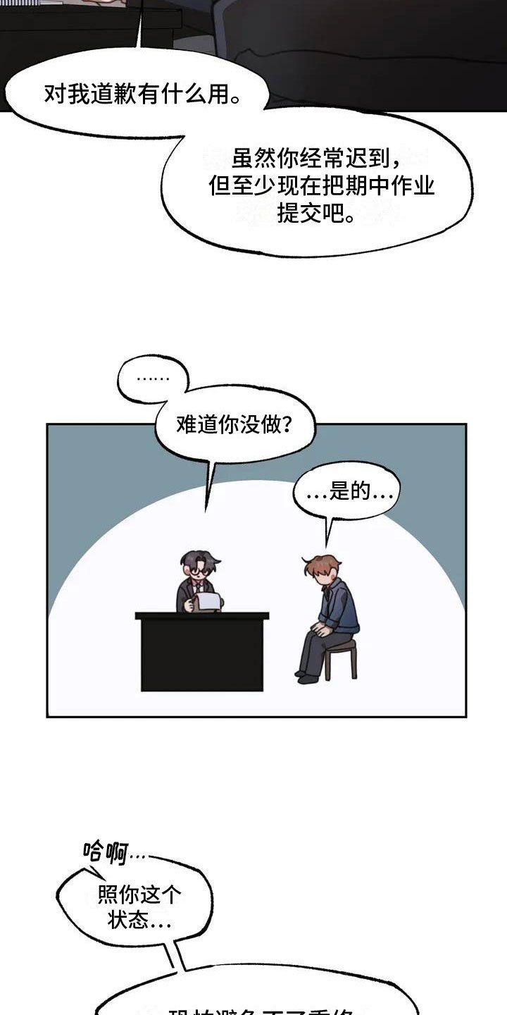 第1章：送上门的大学生：退学危机