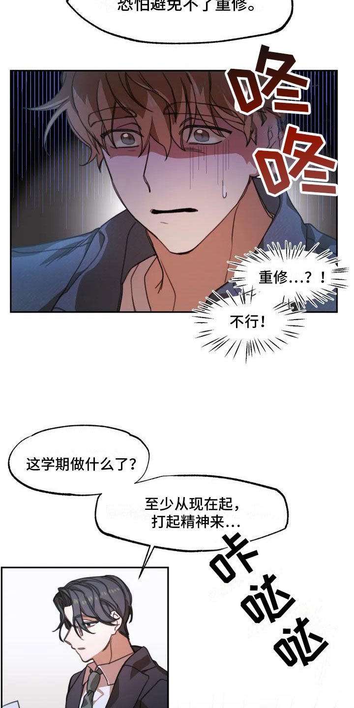 第1章：送上门的大学生：退学危机
