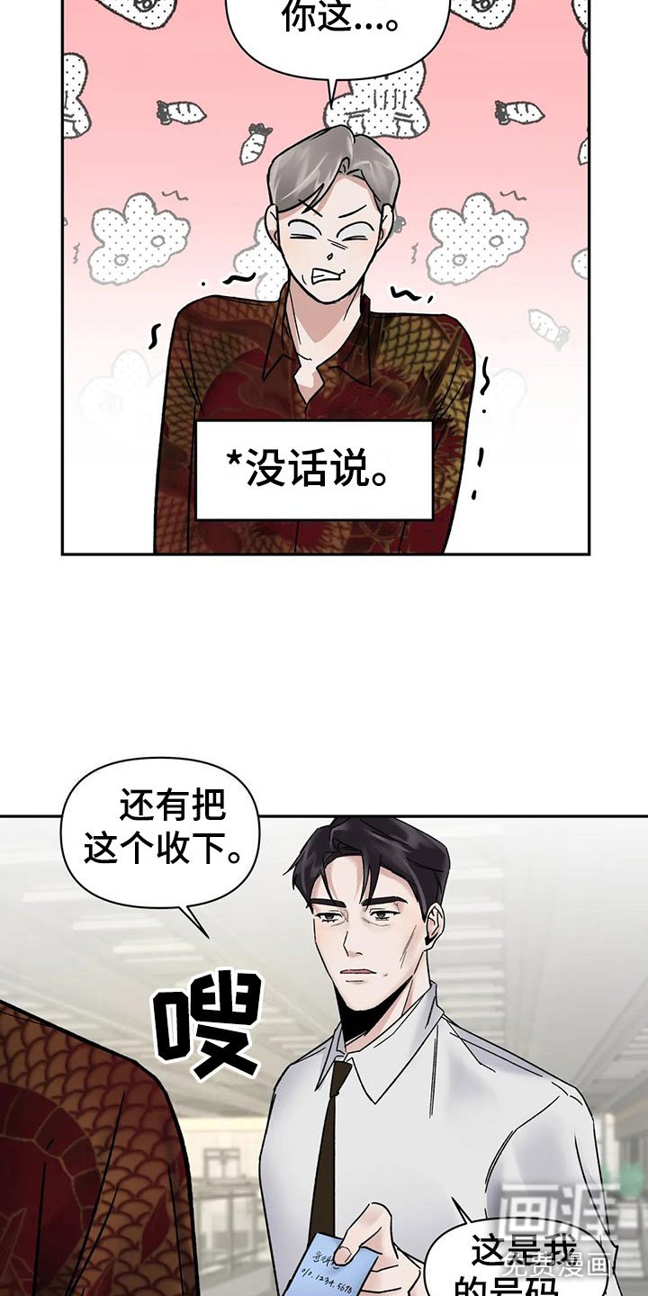 第10章：挑逗检察官：间谍【完】