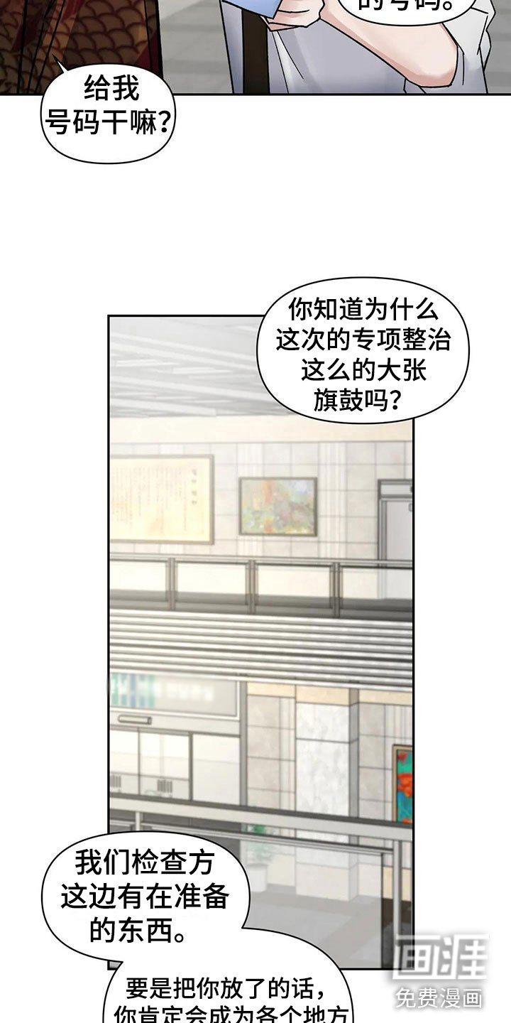 第10章：挑逗检察官：间谍【完】