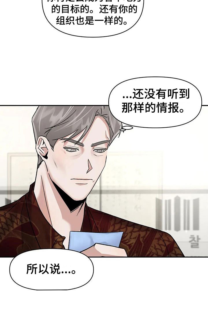 第10章：挑逗检察官：间谍【完】