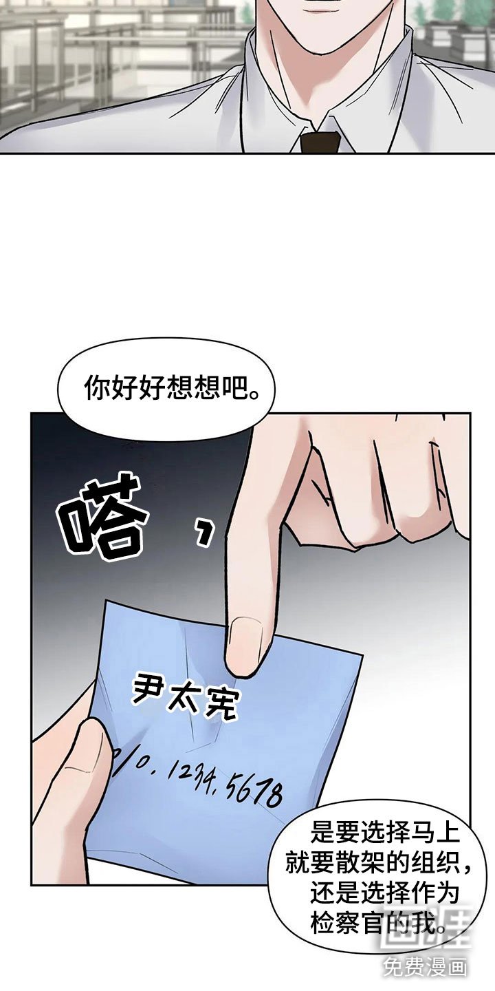 第10章：挑逗检察官：间谍【完】