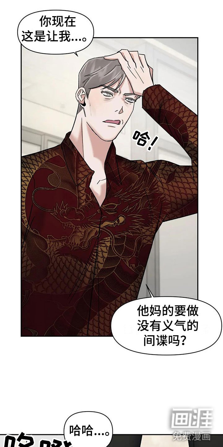 第10章：挑逗检察官：间谍【完】