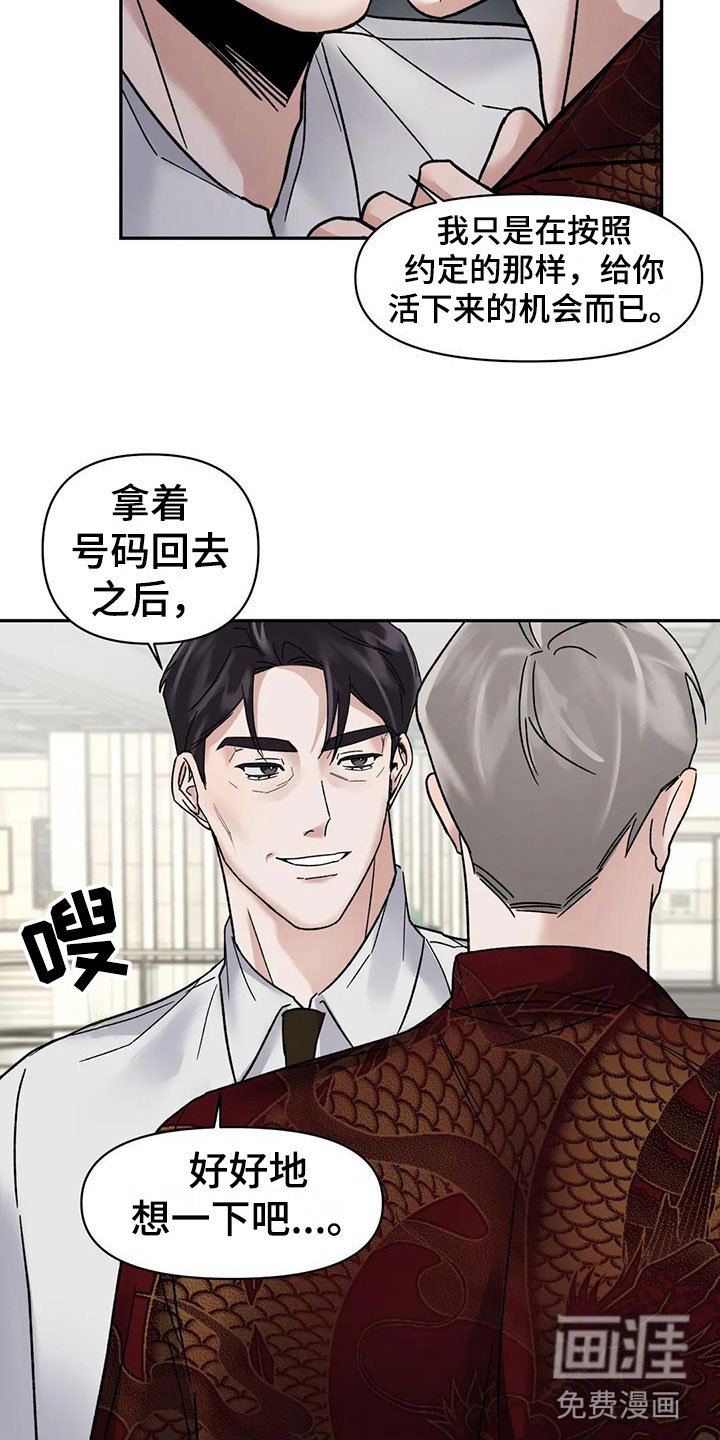 第10章：挑逗检察官：间谍【完】