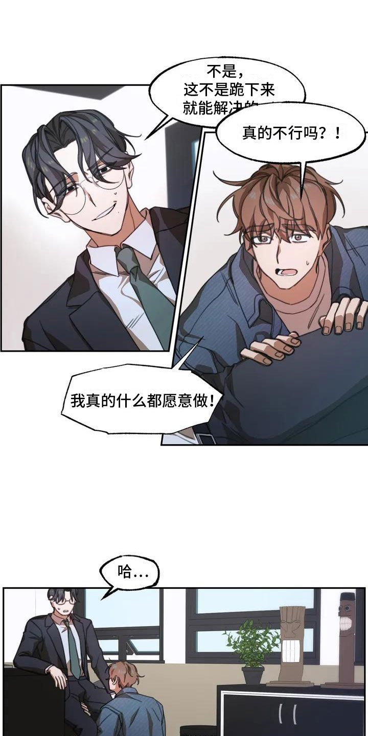 第2章：送上门的大学生：想怎样都可以