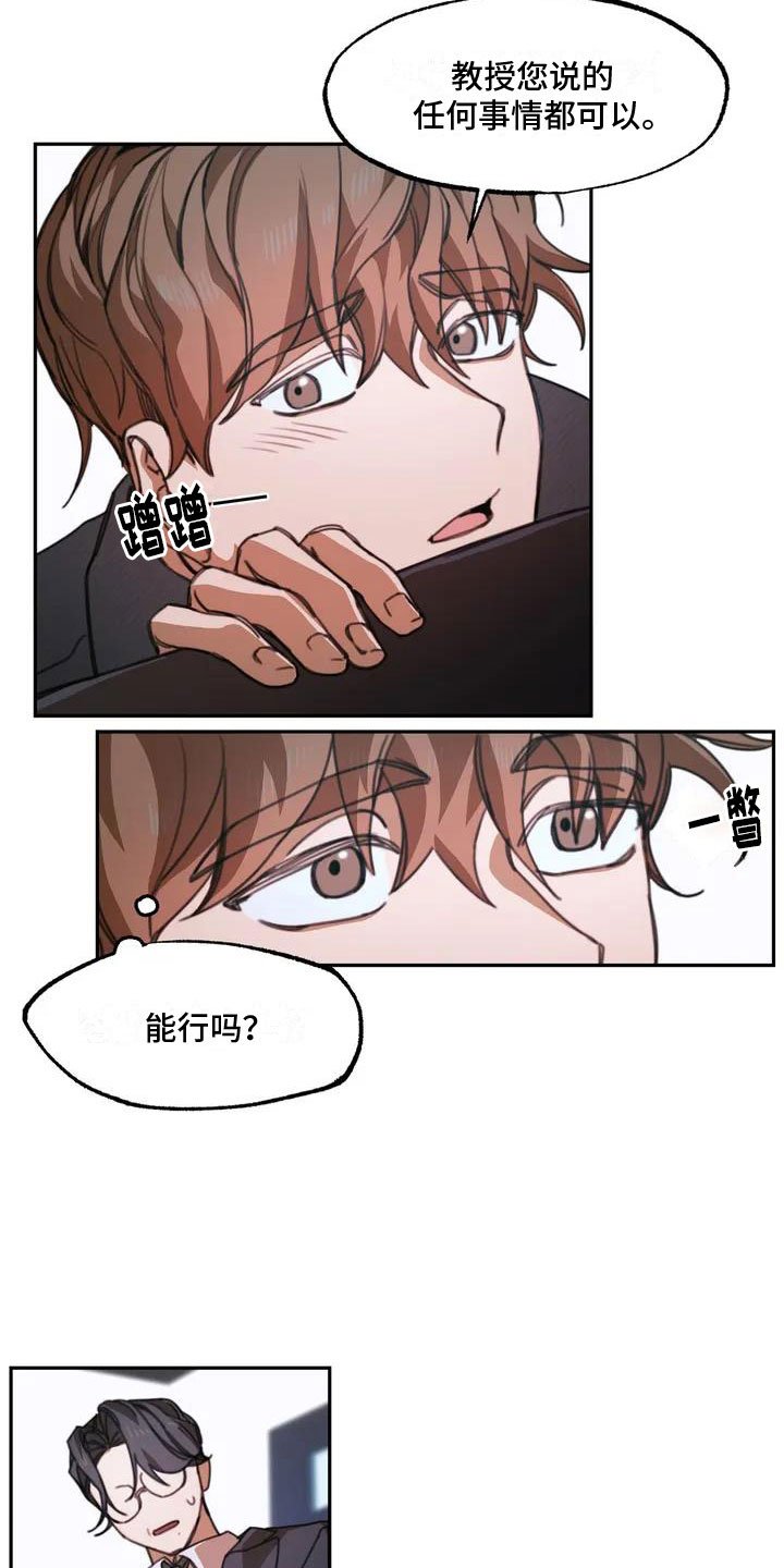 第2章：送上门的大学生：想怎样都可以